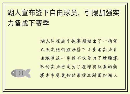 湖人宣布签下自由球员，引援加强实力备战下赛季